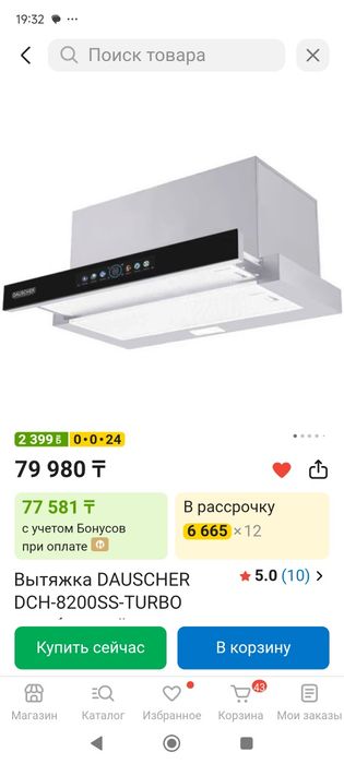 Вытяжка DAUSCHER DCH-8200SS-TURBO серебристый