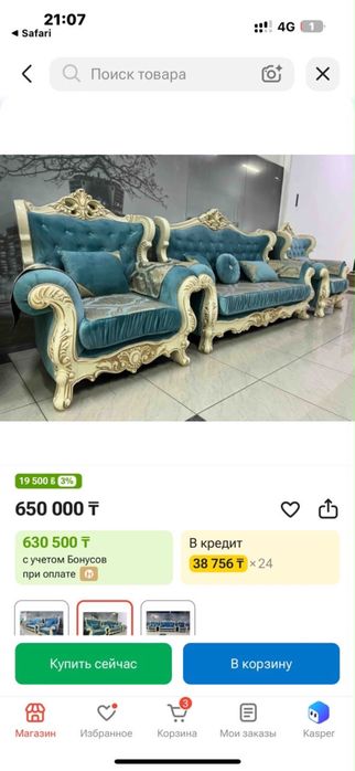 Королевский диван