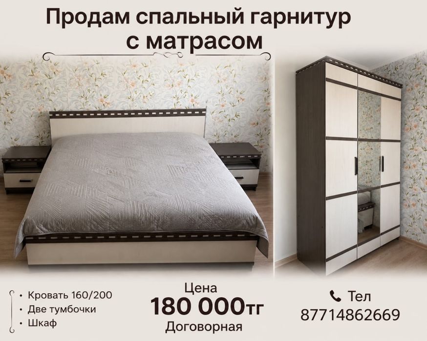 Продам спальный гарнитур