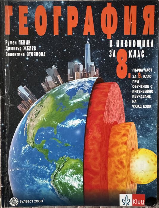 Учебници 8 клас без забележка