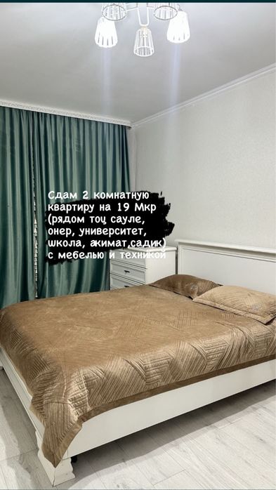 Сдается двухкомнатная квартира. На 19 мкр с меблью техникой