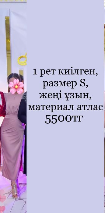 Платья/көйлектер