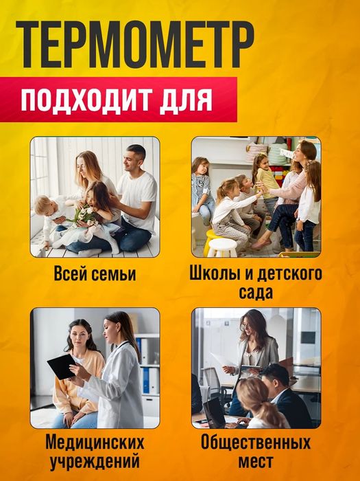 Термометр бесконтактный для измерения температура тела