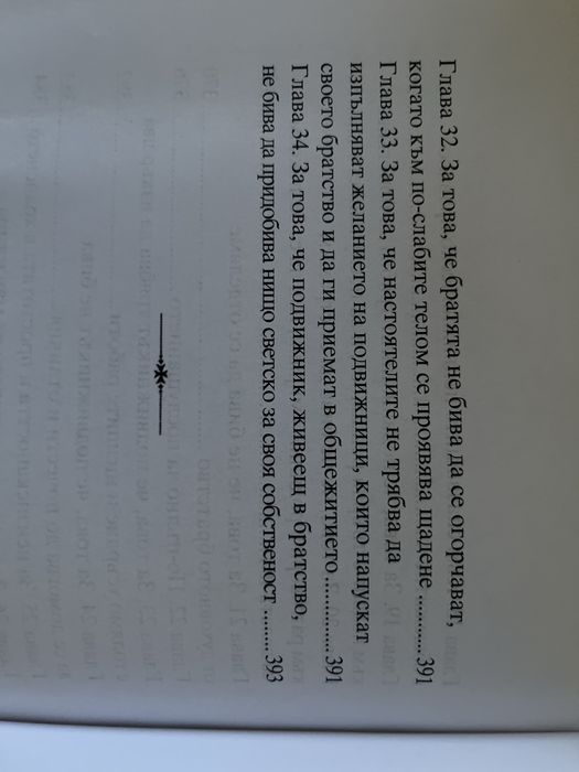 Свети Василий Велики – Творения, Том 5 (нова книга)