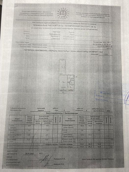 2х комнатная квартира