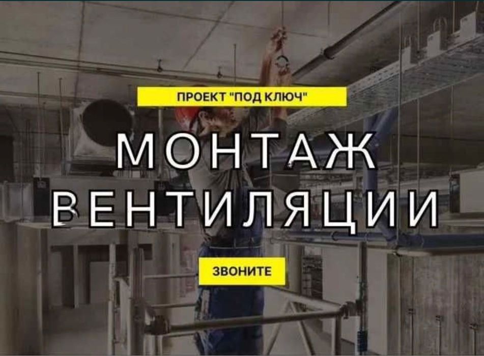 Вентиляция качество под ключ