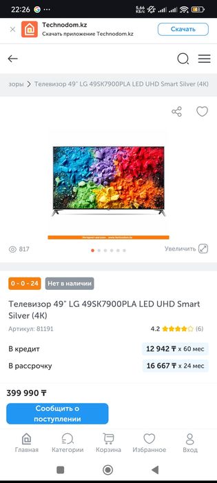 Телевизор ЖК LG 140см
