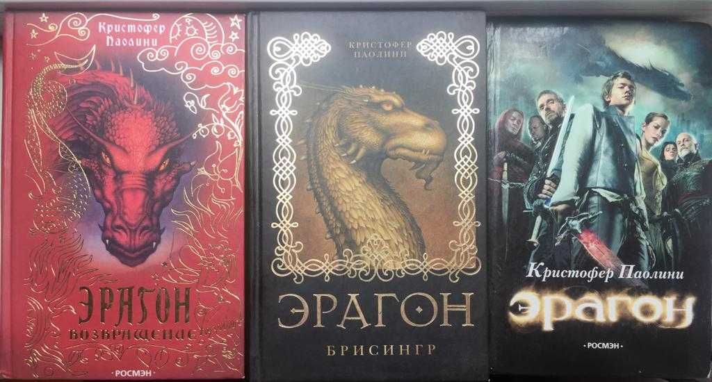 Эрагон книга. Паолини к. 