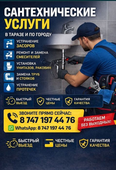 Услуги сантехника