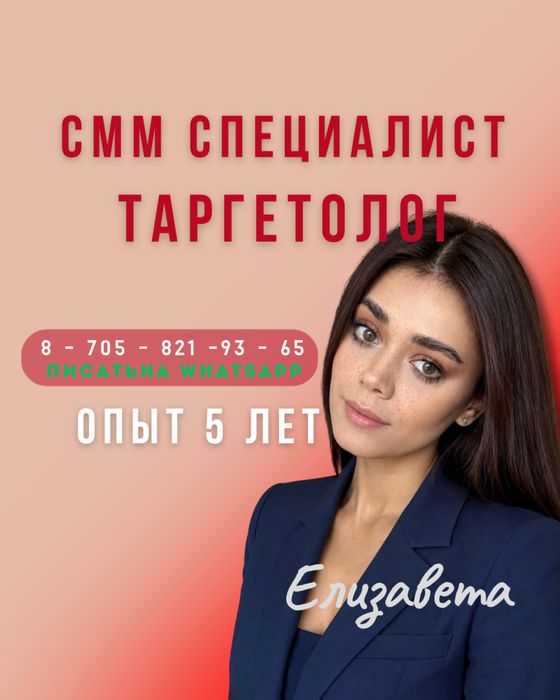 SMM специалист/ таргетолог