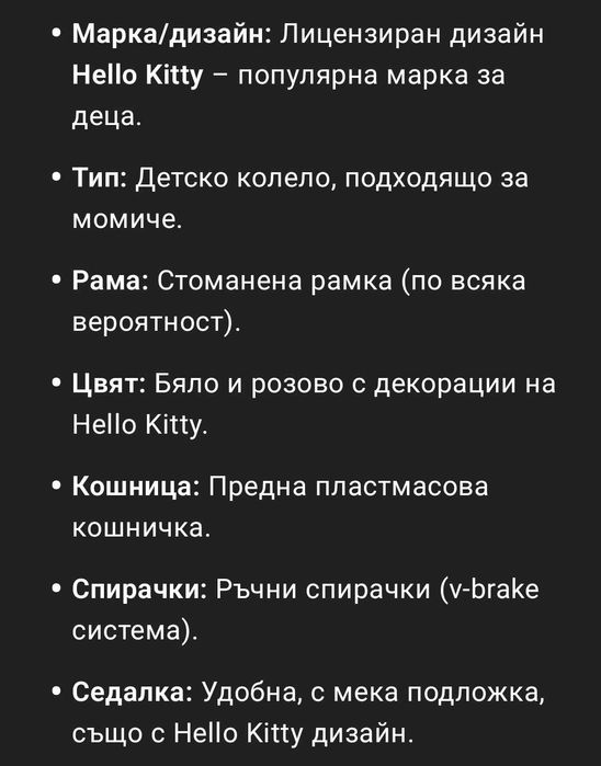 Колело 20 цола Dino bikes Hello Kitty като ново