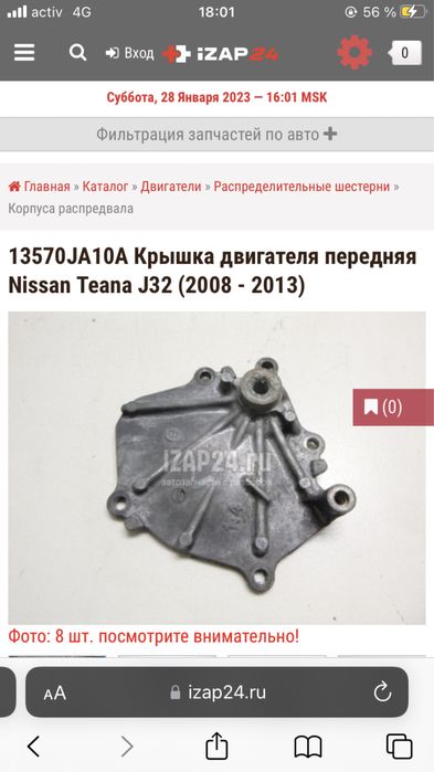 Ниссан Теана j32 кузов двигатель