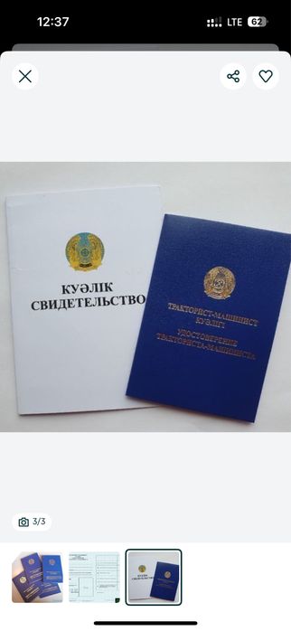 Тракторист-машинист оқу, обучение