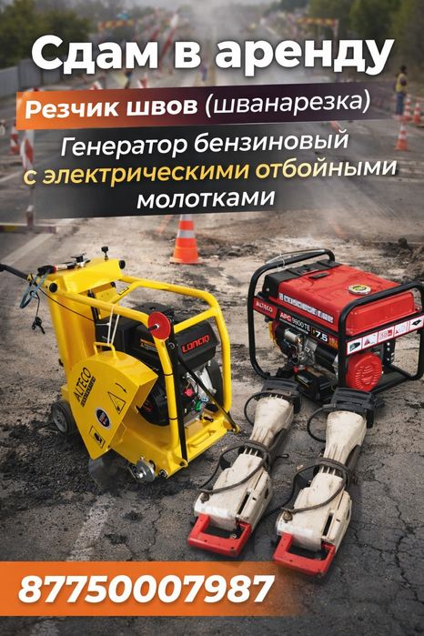 Аренда оборудования