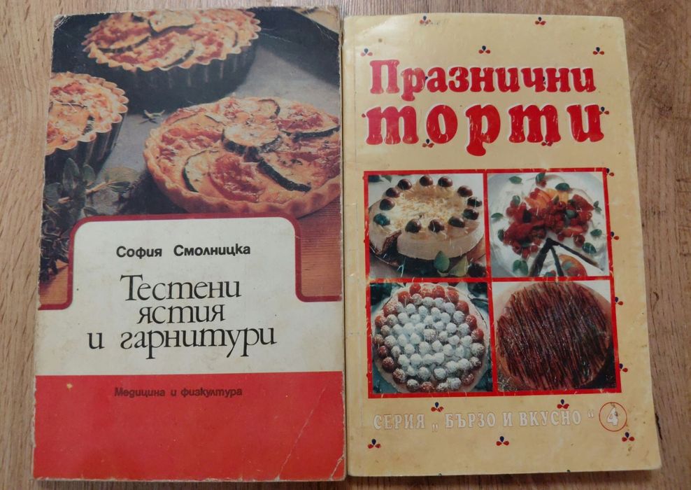 #Продавам #книги и #помагала  за #готварски , #рецепти и др.