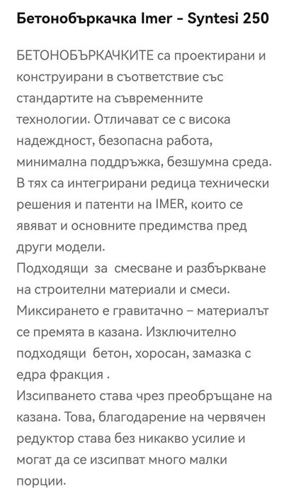 Бетонобъркачка Имер
