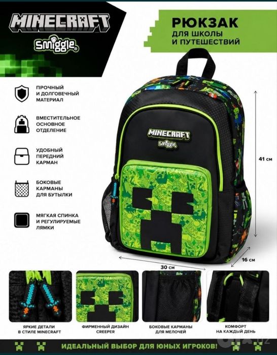 Школьный рюкзак smiggle minecraft