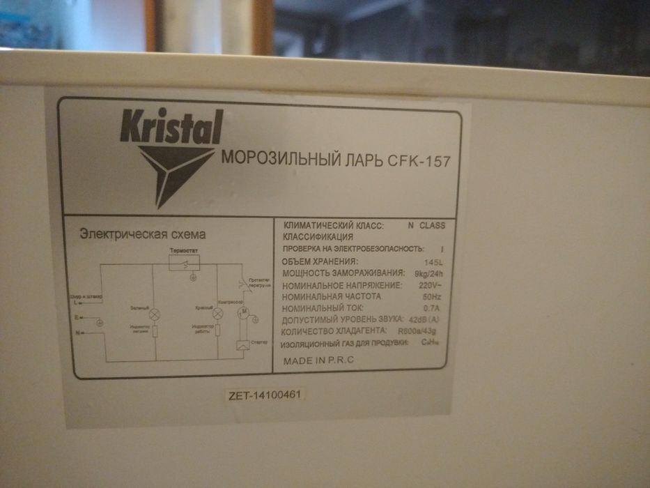 Продам морозилку ларь на 145литров