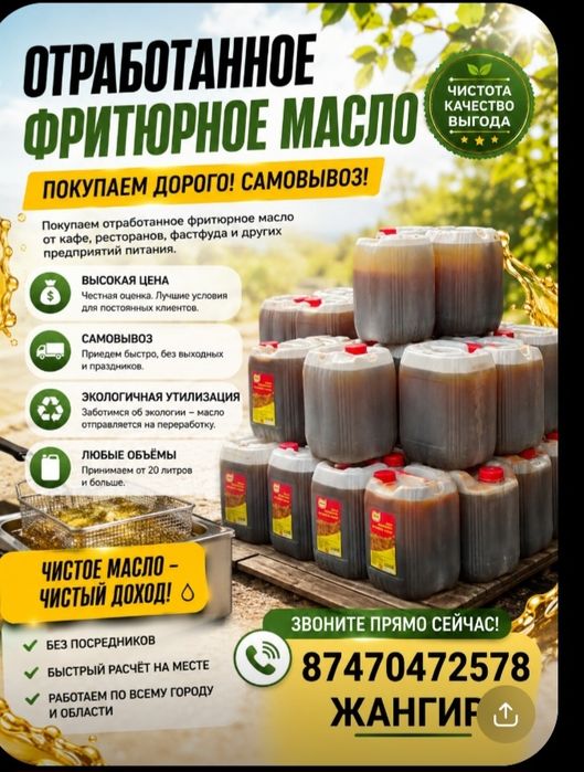 Отход масло фритюрное отработанного масло