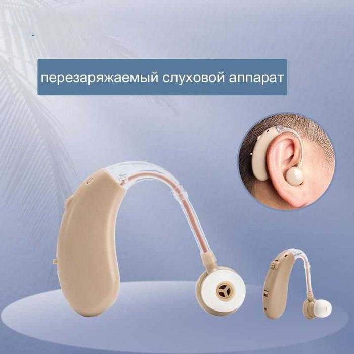 Слуховой аппарат