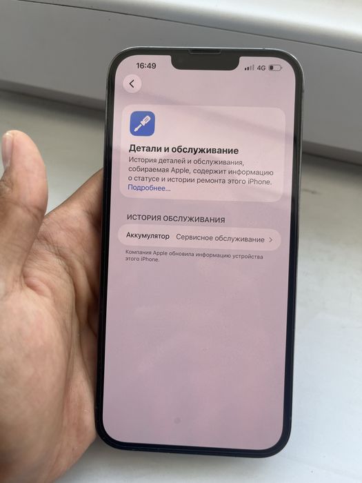 IPhone 13 Pro Max сатылады