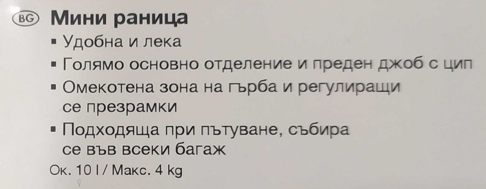 Мини раница "Crivit"