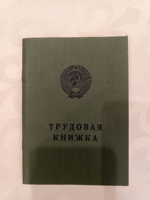 Трудовая книжка продам