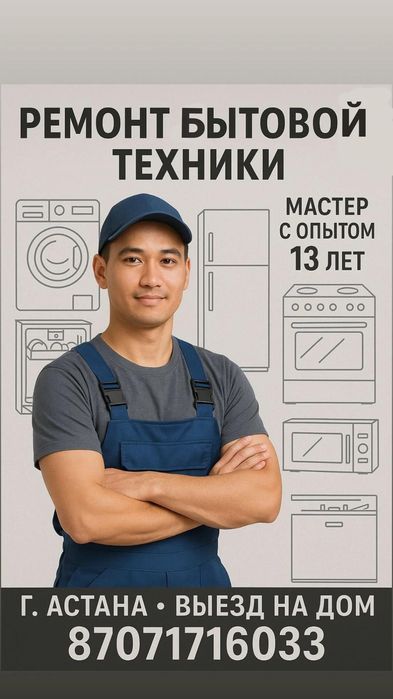 Ремонт стиральных машин