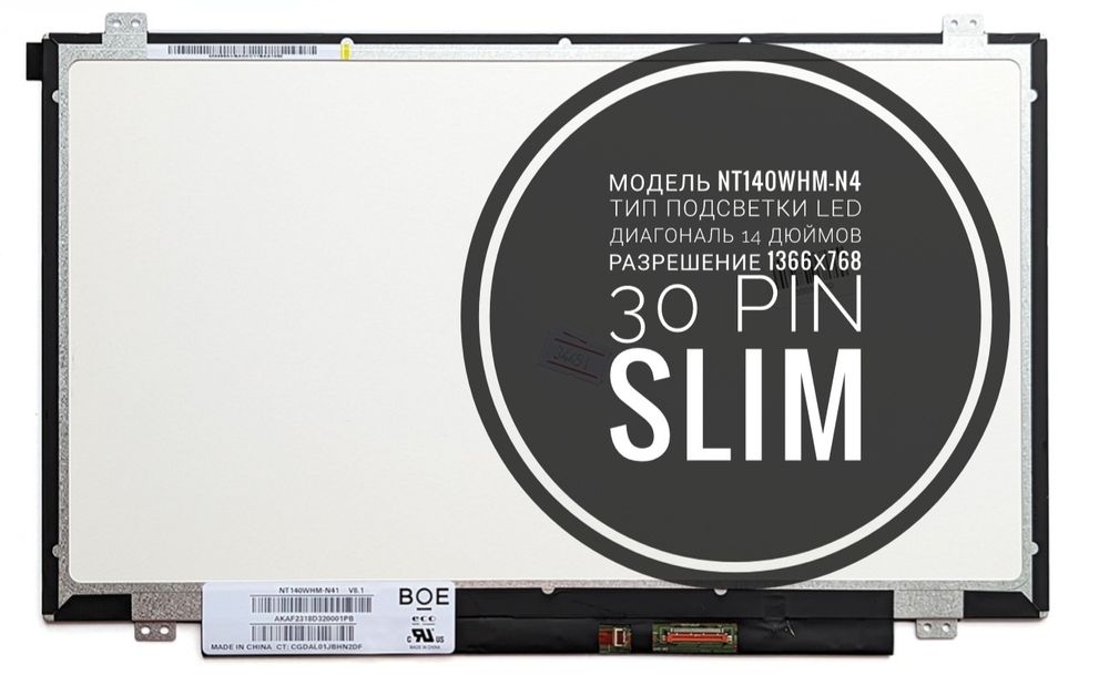 Матрица для ноутбука