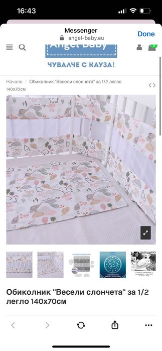 Обиколник за кошара, angel baby