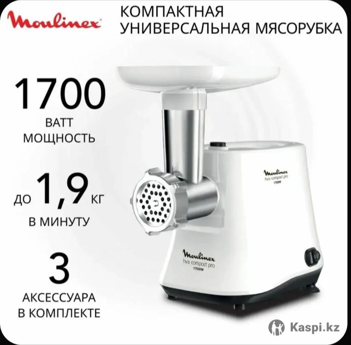Продам новую Мясорубку Moulinex HV3 Compact Pro белый.
Самовывоз с мкр