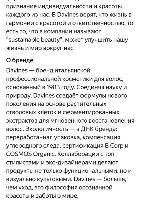Davines косметика для волос