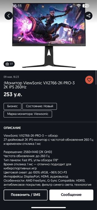 Монитор ViewSonic 27 2K IPS 260Hz