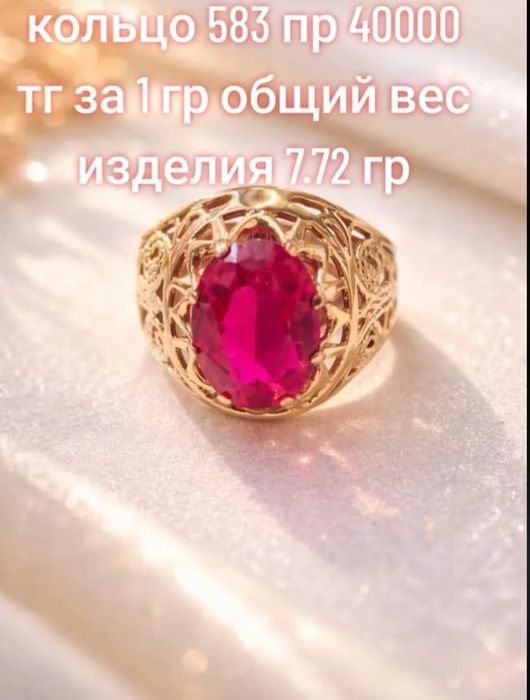 Золотое кольцо СССР 583 П