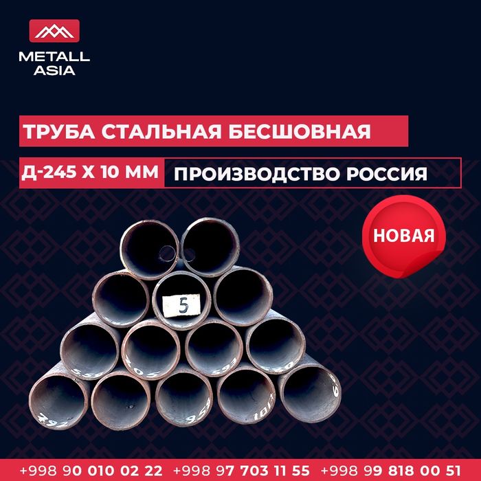 Труба бесшовная Д-76х3,5мм | Truba besshovnaya D-76x3,5mm