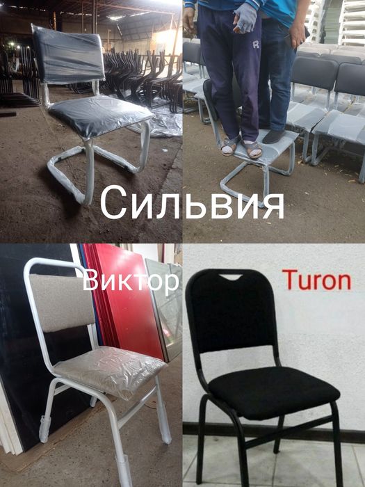 Стулья офисные школьные  Турон Сильвия Виктор  цены разная