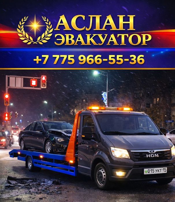 Эвакуатор подача 15 минут