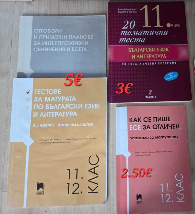 Помагало за матура 11. и 12. клас - БЕЛ