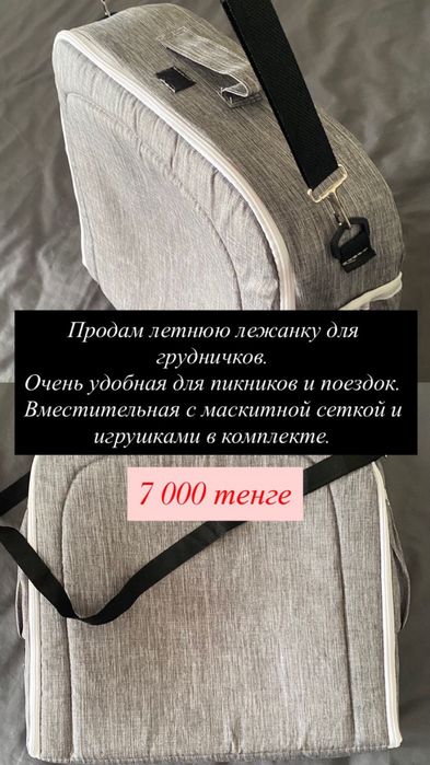Продам летнюю лежанку для грудничков.