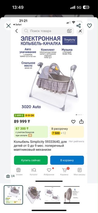 Манеж, стульчик