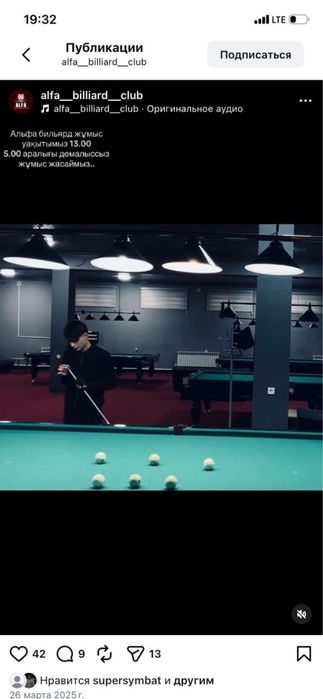 Бильярд сату бойынша барлық затымен