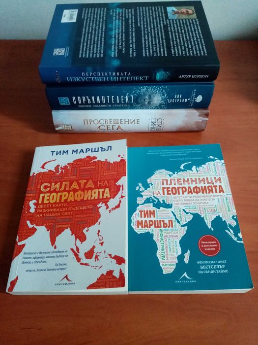 Книги за геополитика, изкуствен и свръхинтелект.