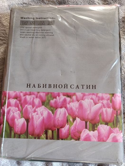 Постельное белье