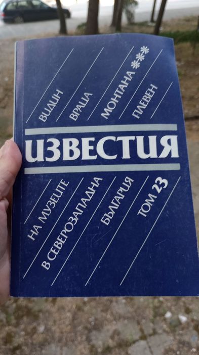 Исторически книги