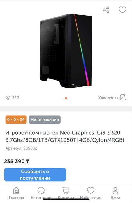 Игровой компьютер