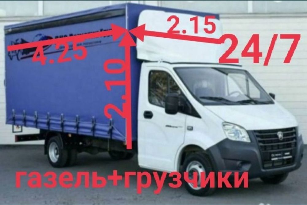 Газель некст грузоперевозки доставка город межд город