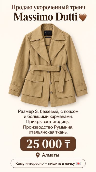 Тренч Массимо Дутти