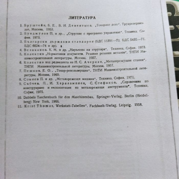 Наръчник на стругаря