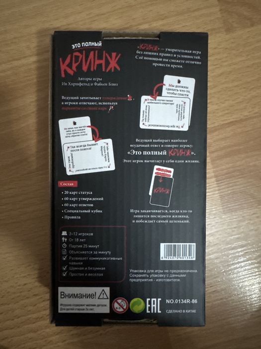 Настольная игра