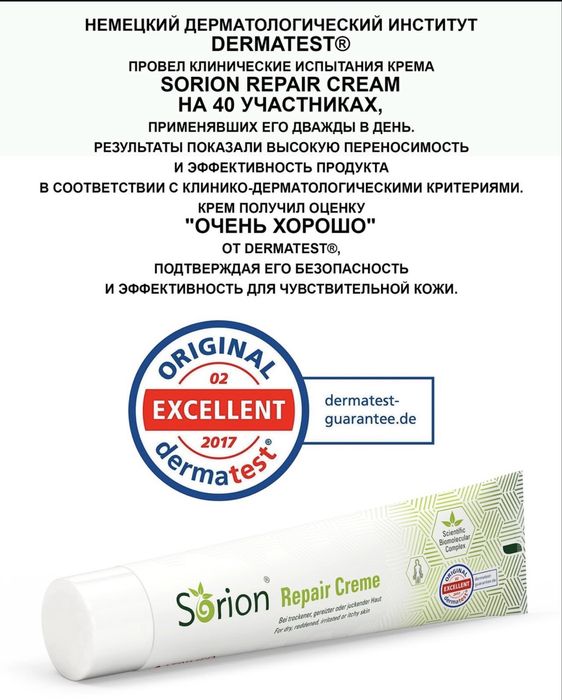 Sorion repair creme от раздражающейся кожи